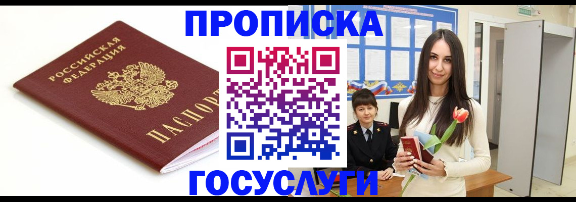 прописка для работы в Сарапуле