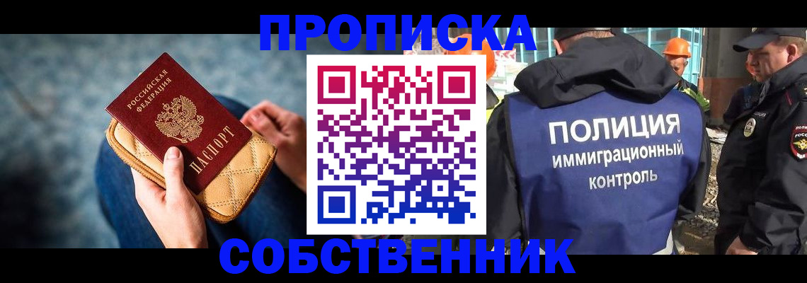 временная регистрация собственник в Сарапуле